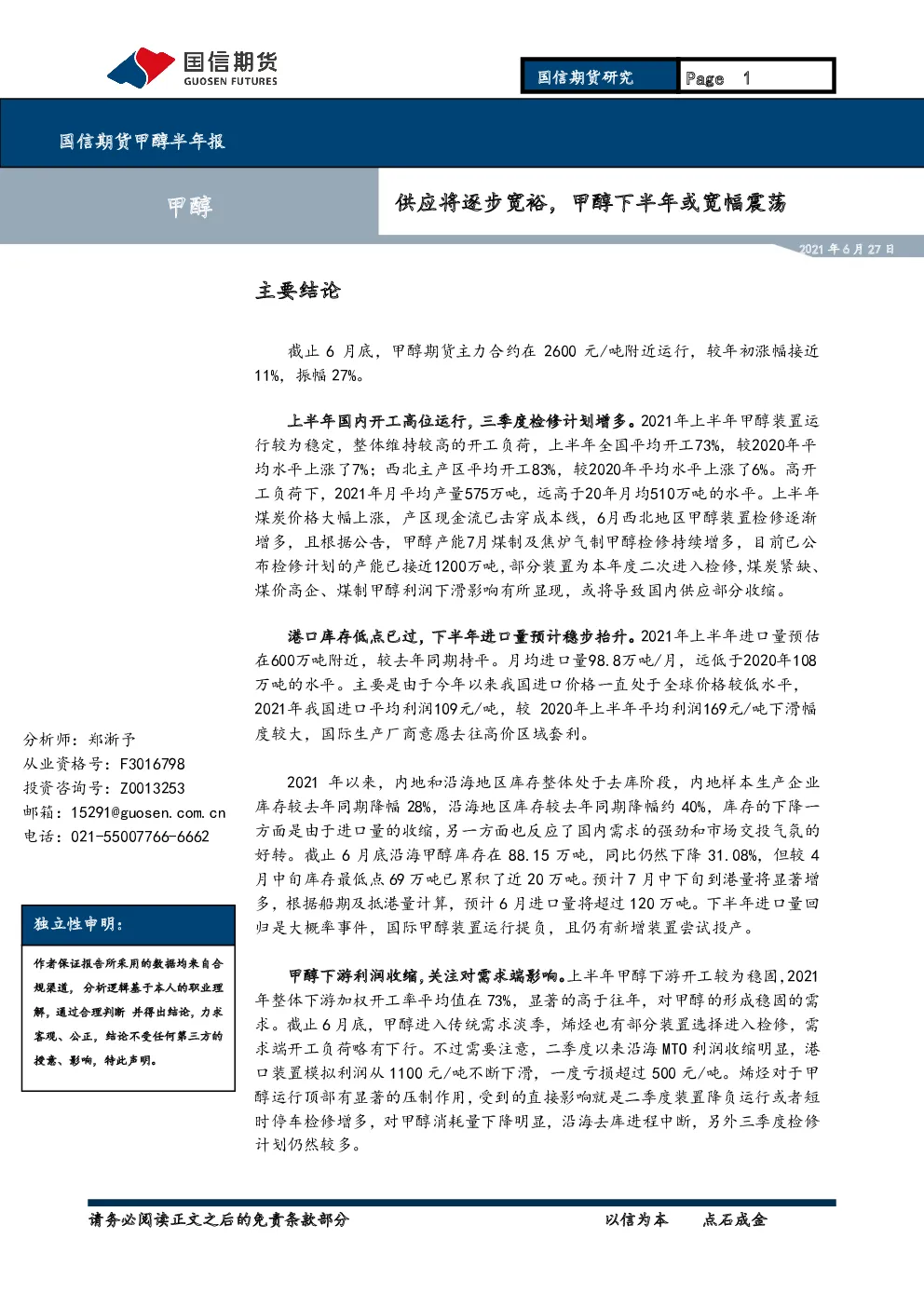 报告封面