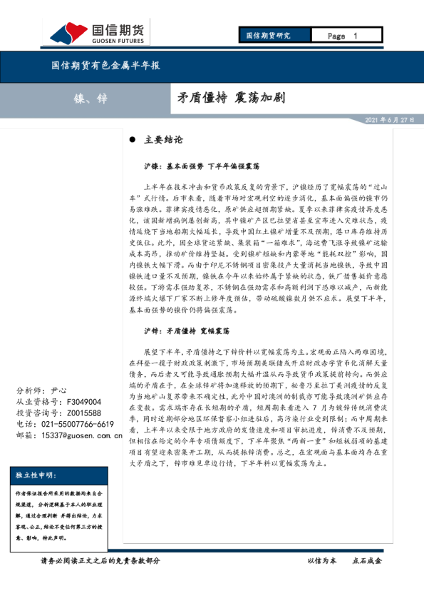 矛盾僵持，震荡加剧