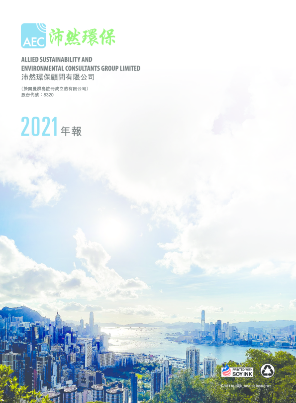 沛然环保2021年报