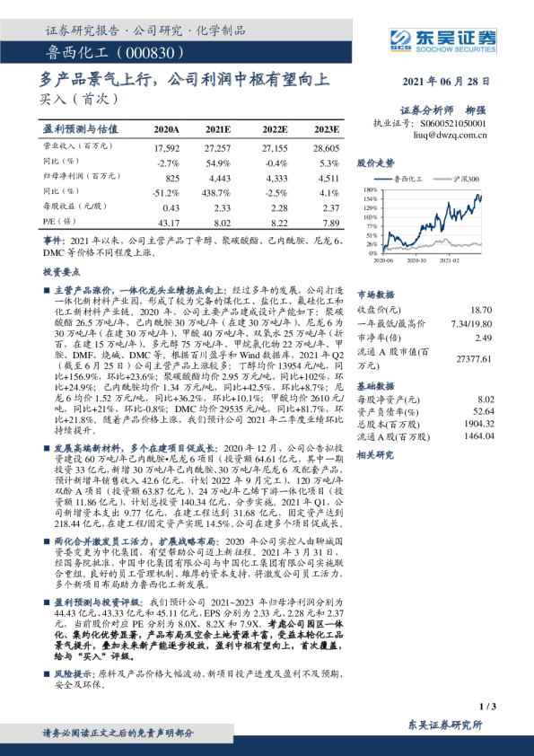 多产品景气上行，公司利润中枢有望向上