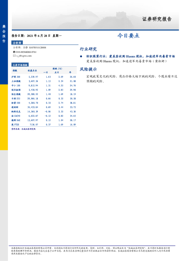 长城证券今日要点
