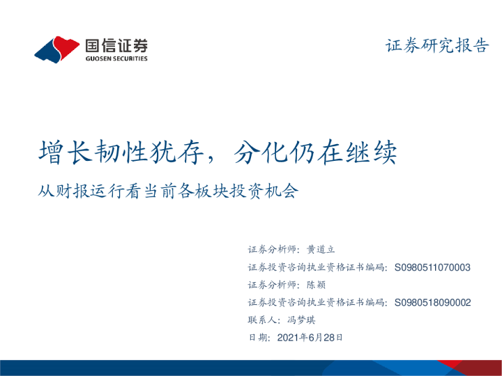 建材行业从财报运行看当前各板块投资机会：增长韧性犹存，分化仍在继续