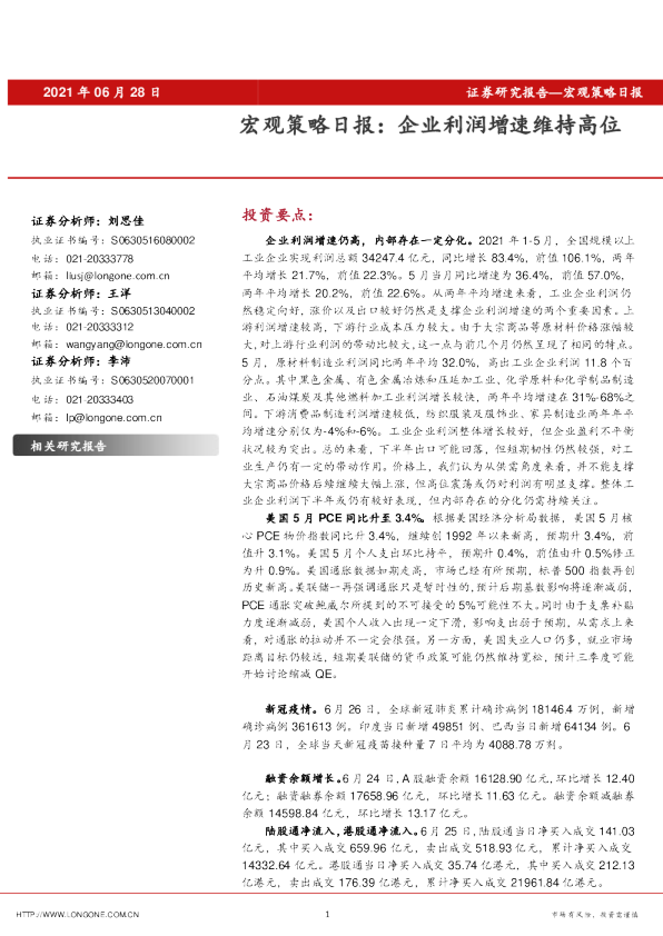 宏观策略日报：企业利润增速维持高位