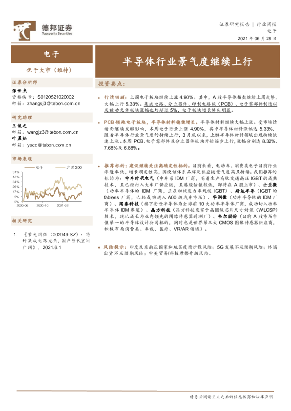 半导体行业景气度继续上行