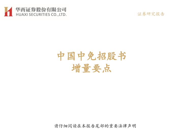 招股书增量要点