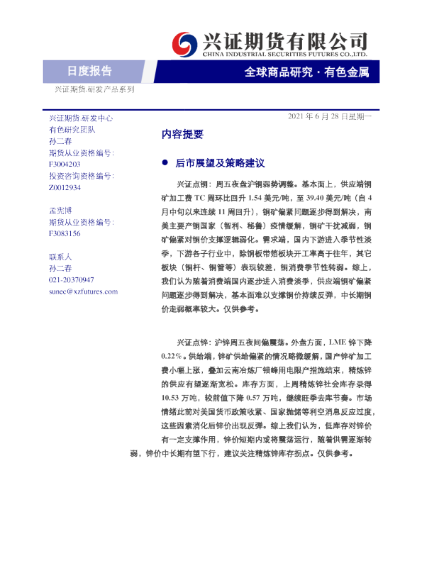 有色金属日度报告