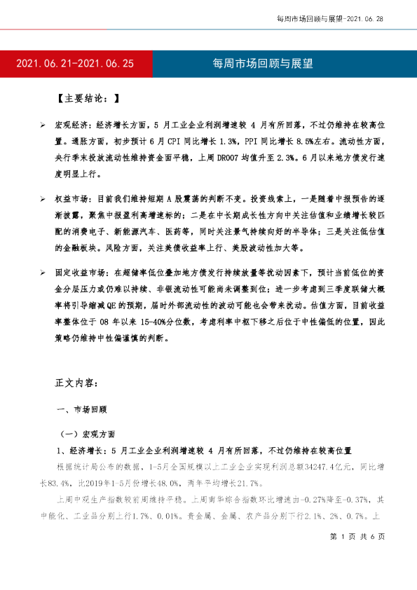 每周市场回顾与展望