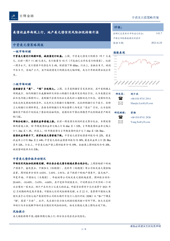 中资美元债策略周报：美债收益率曲线上行，地产美元债信用风险担忧持续升温