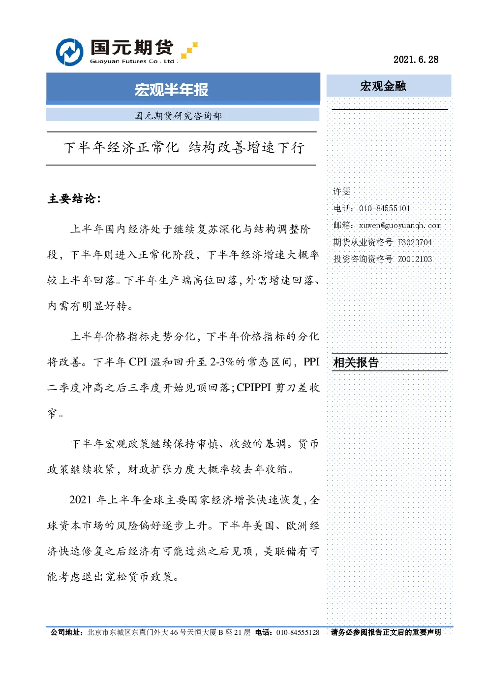 报告封面