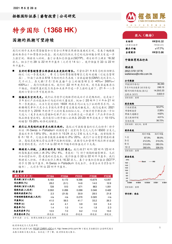 国潮的热潮可望持续