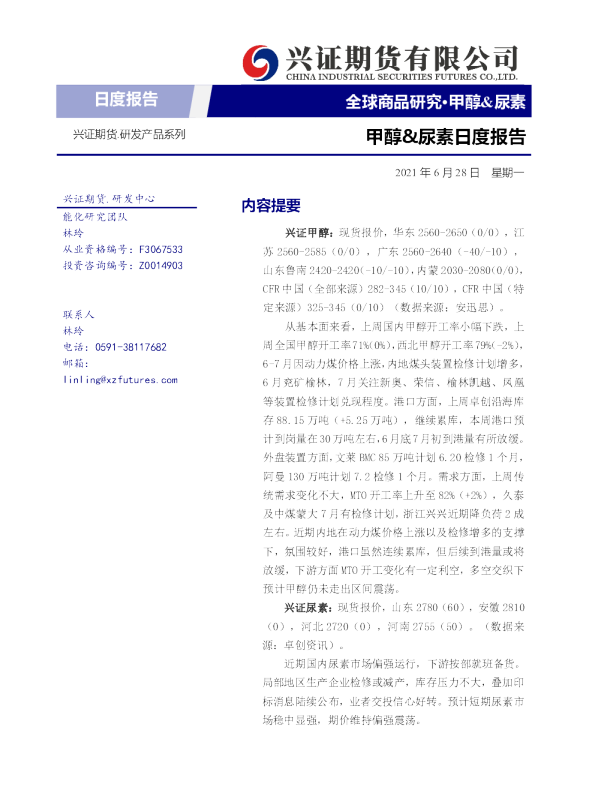 甲醇&尿素日度报告