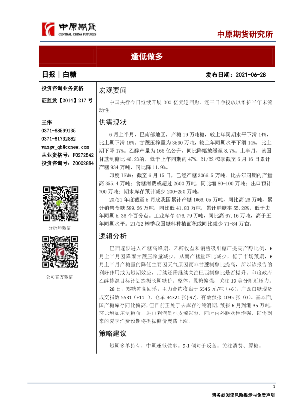 白糖日报：逢低做多