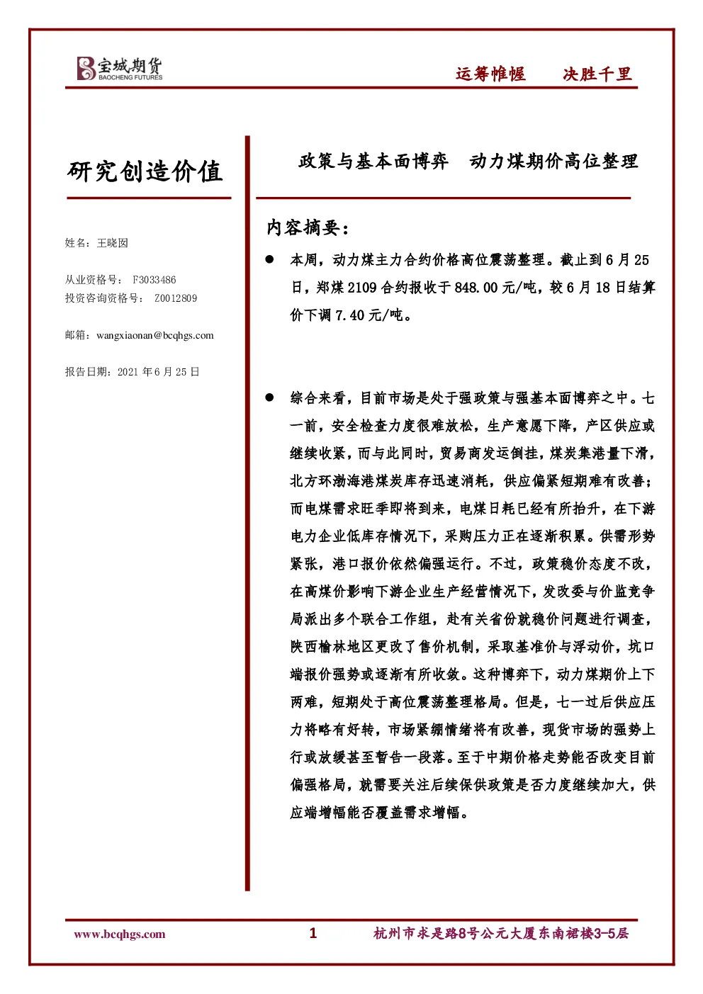 报告封面