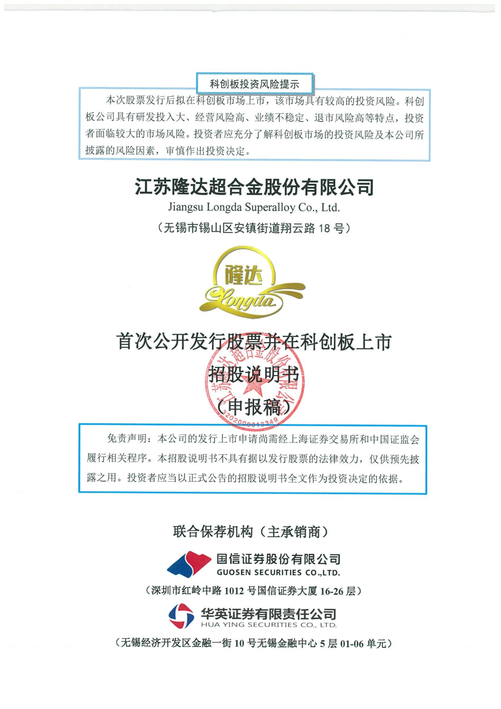 20210628 招股说明书 佛***