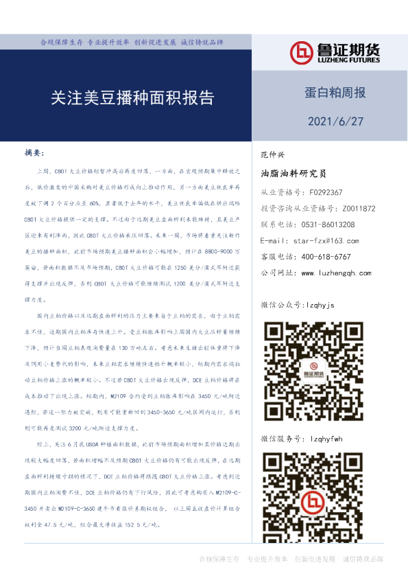 关注美豆播种面积报告