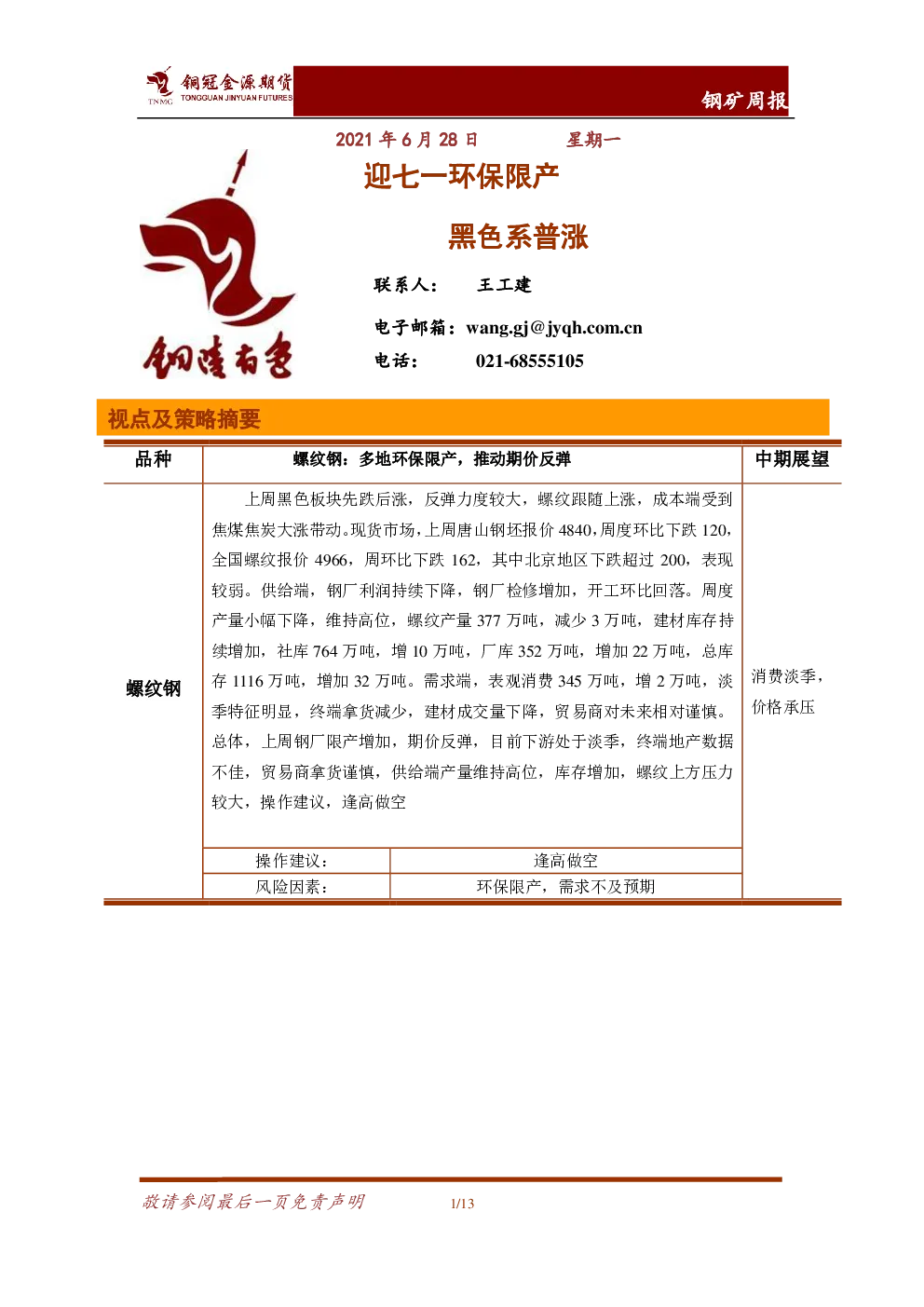 报告封面