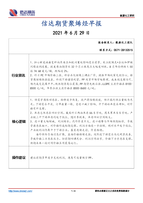 信达期货聚烯烃早报