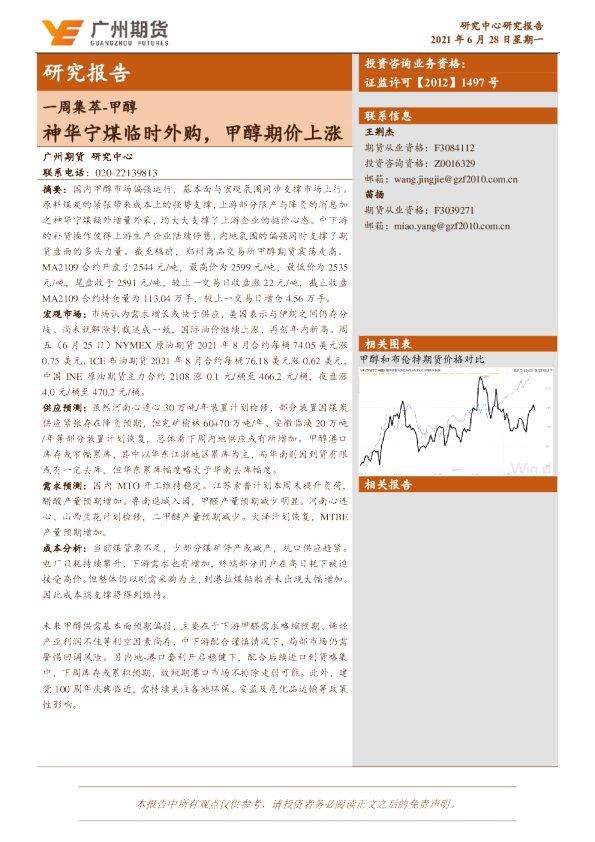 神华宁煤临时外购，甲醇期价上涨