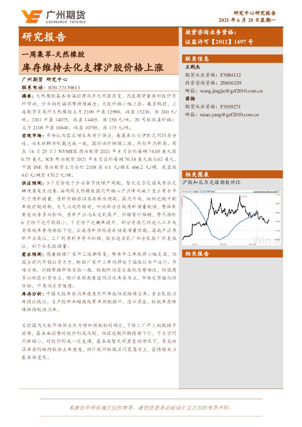 库存维持去化支撑沪胶价格上涨