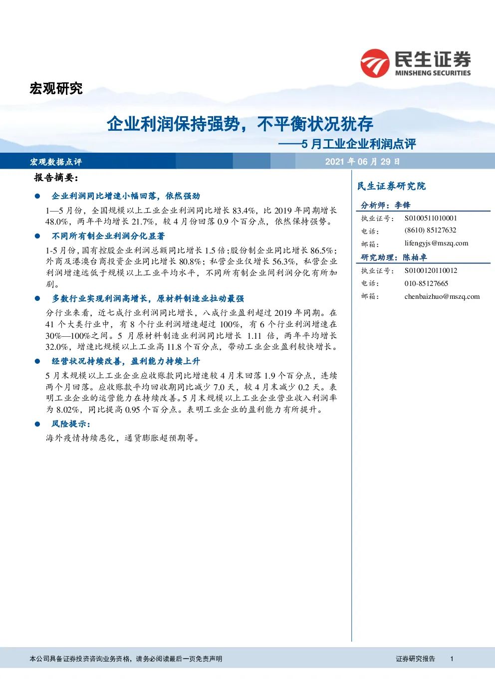 报告封面