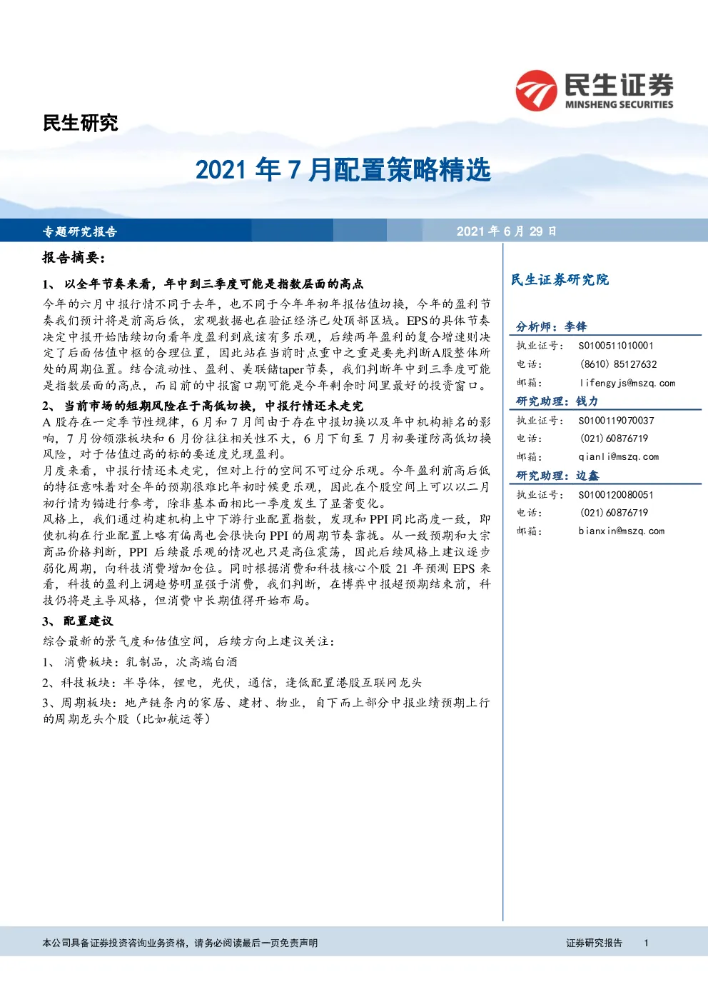 报告封面