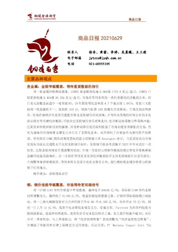 铜冠金源期货商品日报