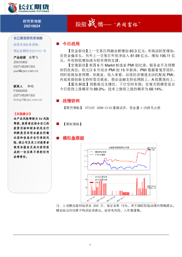 “共同富裕”：股指战情