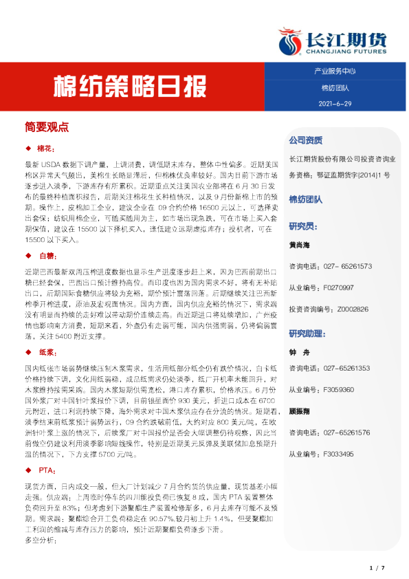 棉纺策略日报