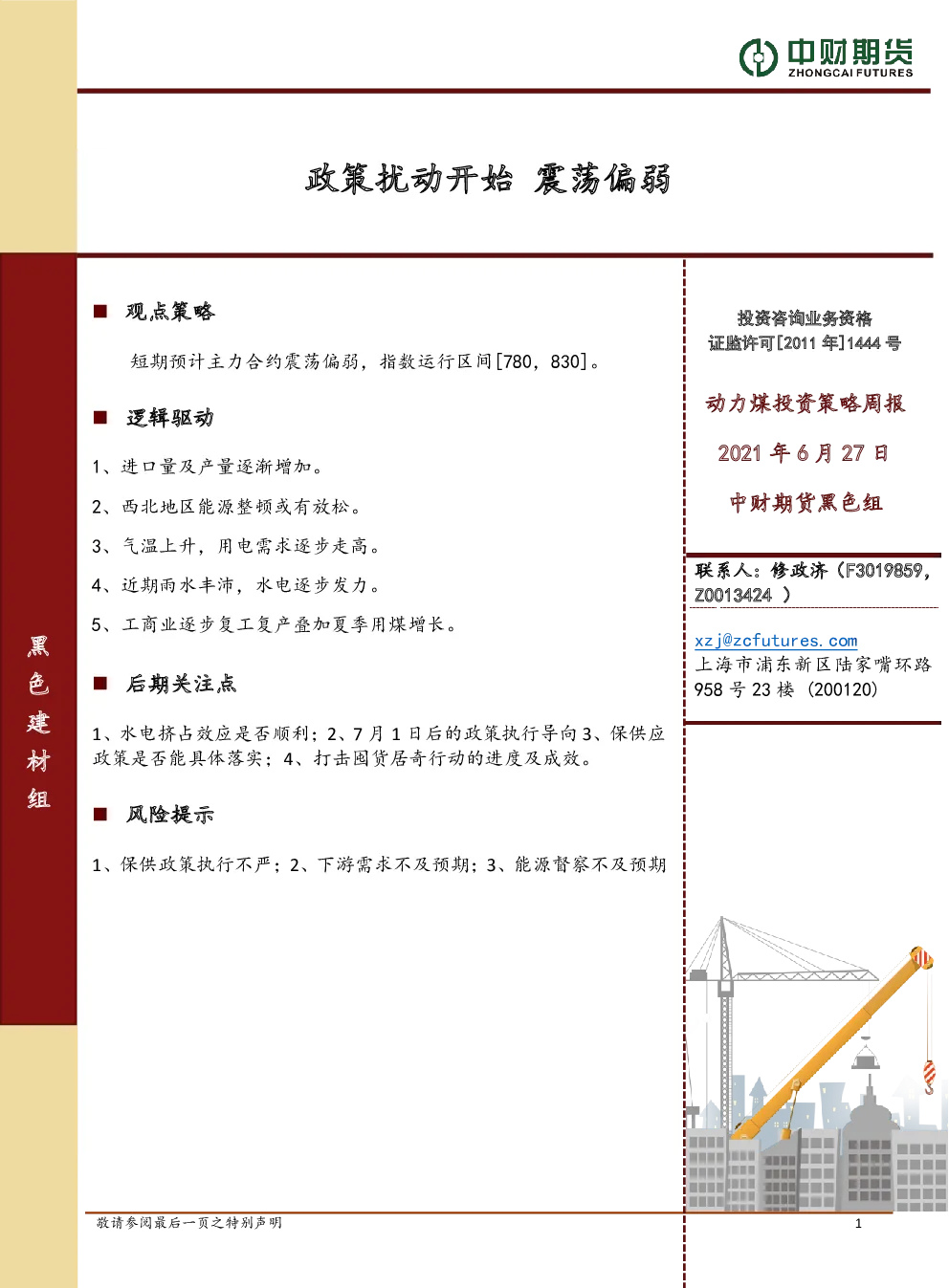 报告封面