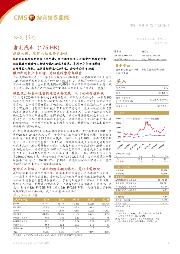 以退为进，智能电动业务再加速