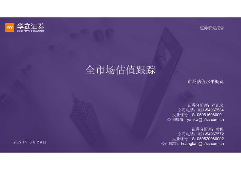 全市场估值跟踪