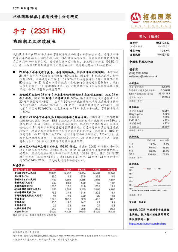 乘国潮之风继续破浪