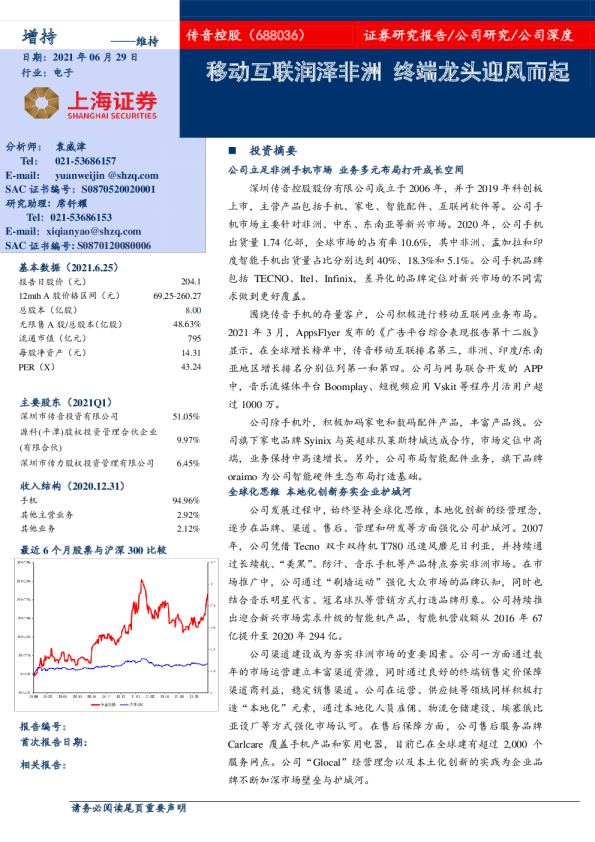 移动互联润泽非洲 终端龙头迎风而起