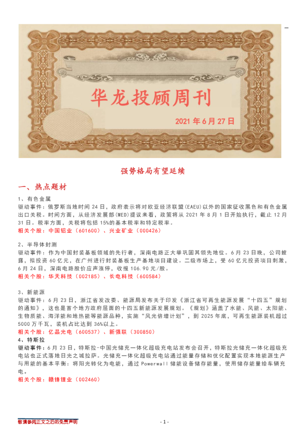 强势格局有望延续
