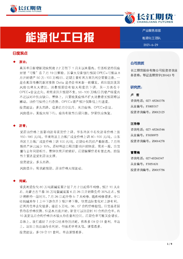 能源化工日报