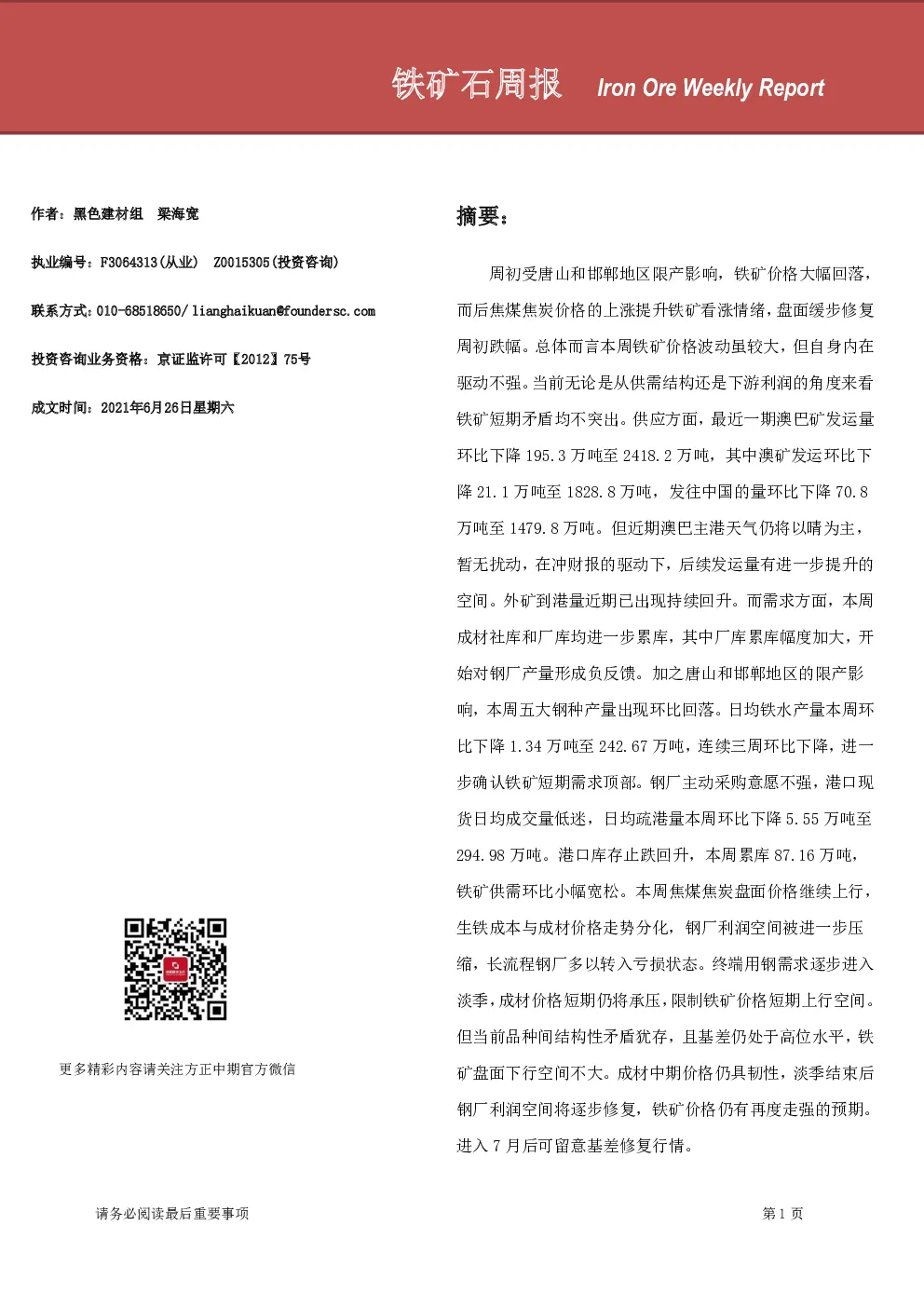 报告封面