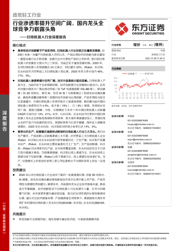 扫地机器人行业深度报告：行业渗透率提升空间广阔，国内龙头全球竞争力崭露头角