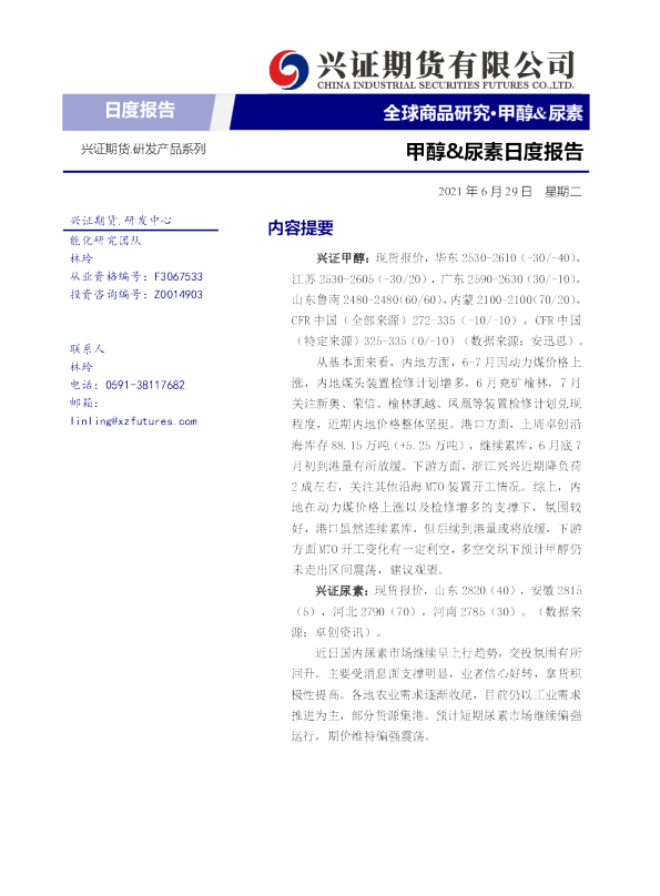 甲醇&尿素日度报告
