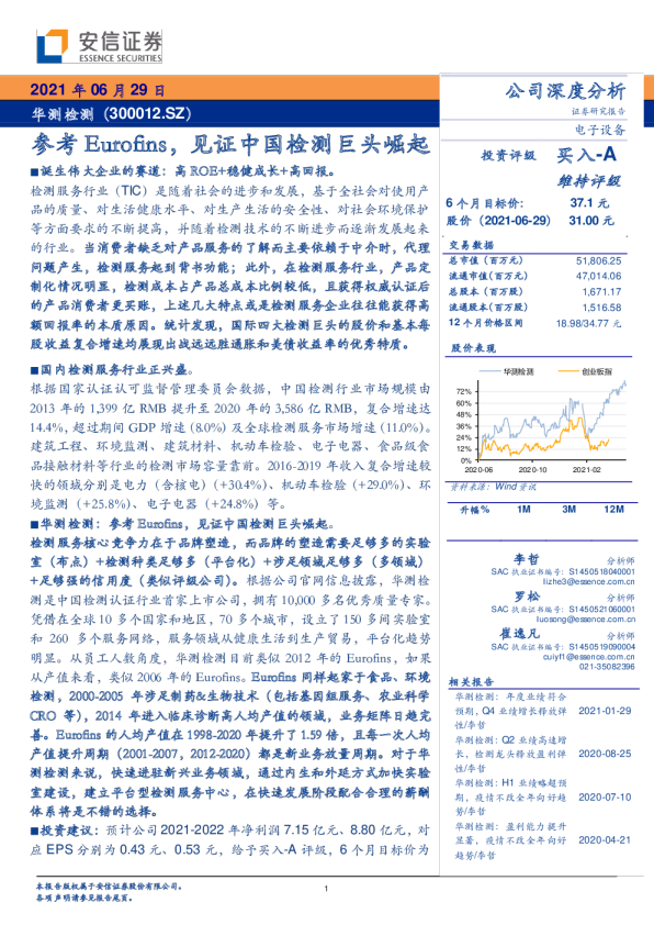 参考Eurofins，见证中国检测巨头崛起