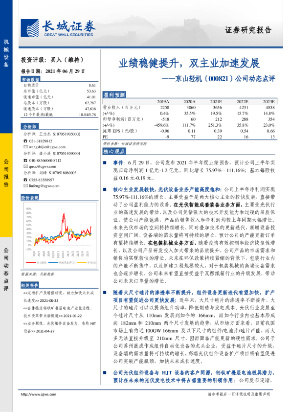 公司动态点评：业绩稳健提升，双主业加速发展