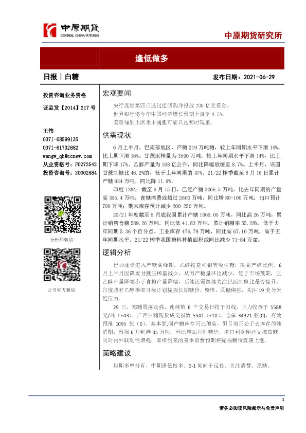 白糖日报：逢低做多