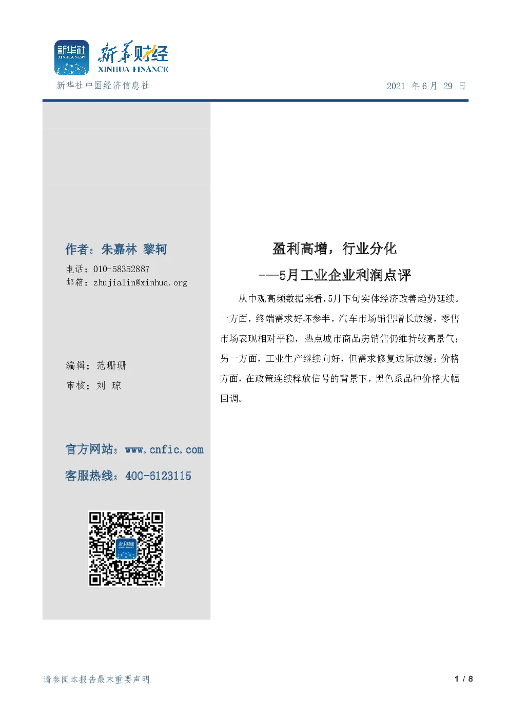 报告封面