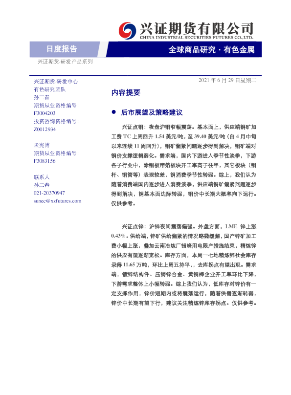 全球商品研究：有色金属