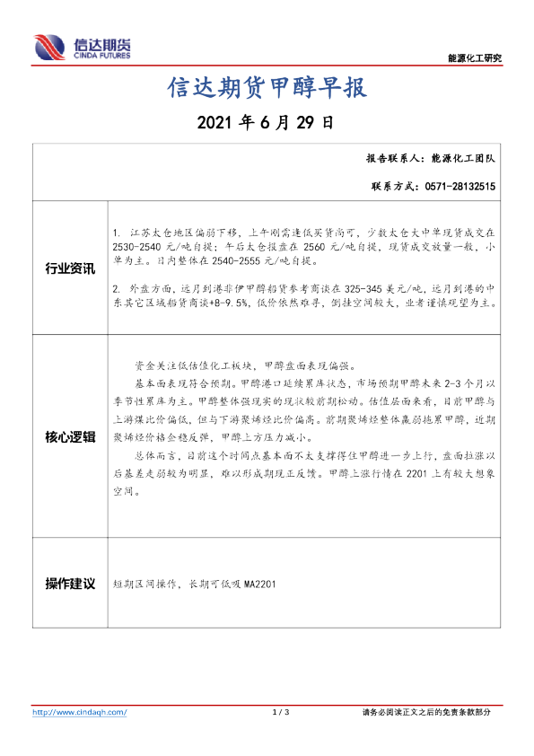 信达期货甲醇早报