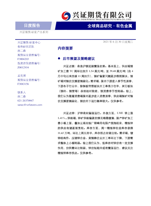 有色金属日度报告