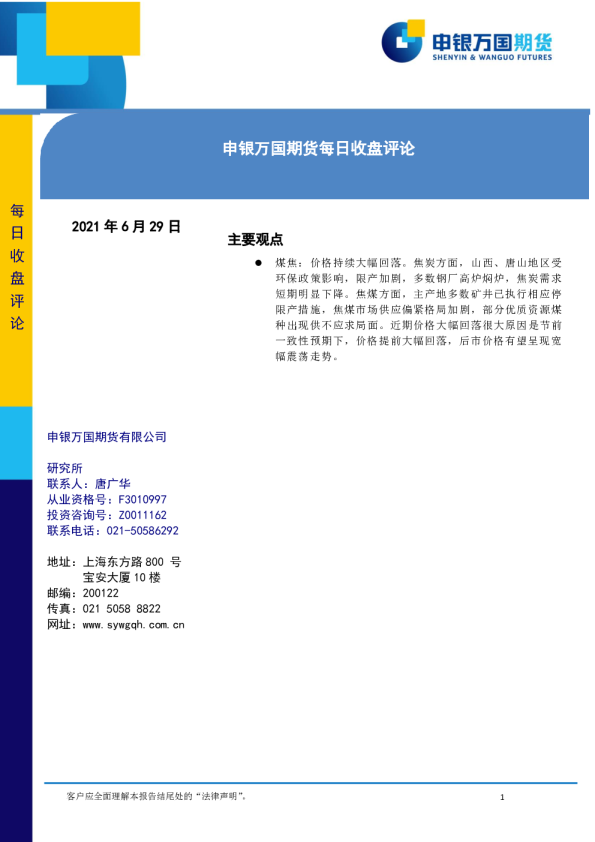 申银万国期货每日收盘评论