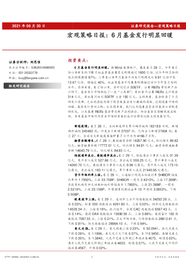 宏观策略日报：6月基金发行明显回暖