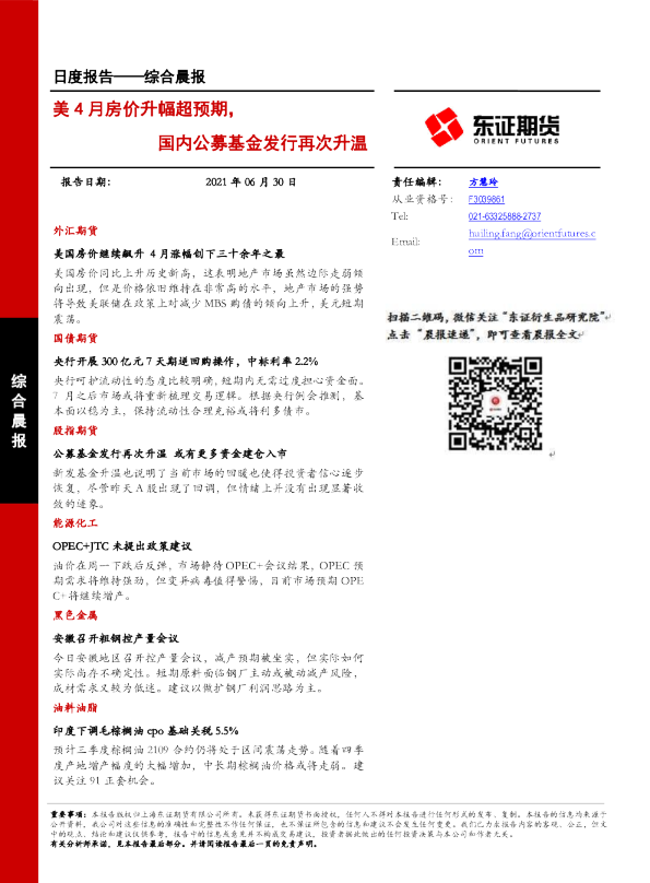 美4月房价升幅超预期，国内公募基金发行再次升温
