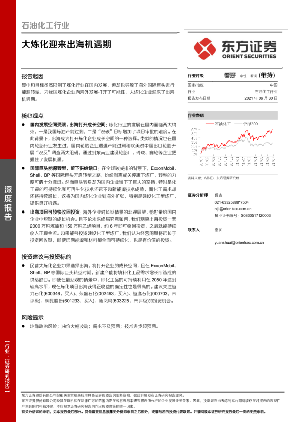 石油化工行业：大炼化迎来出海机遇期
