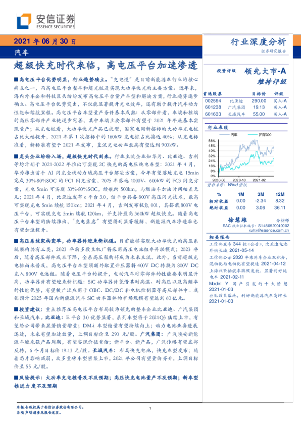 汽车行业：超级快充时代来临，高电压平台加速渗透